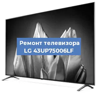 Замена материнской платы на телевизоре LG 43UP75006LF в Перми